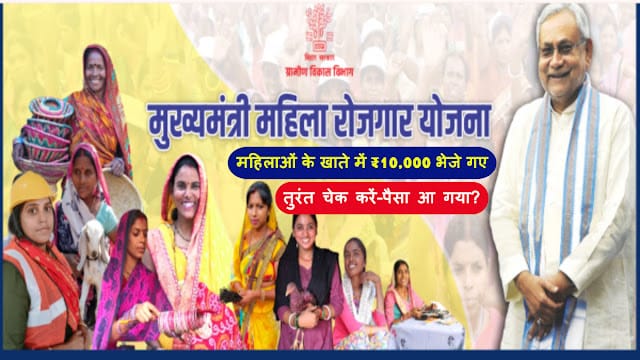 Mahila Rojgar Yojana: ₹10,000 for 10 Lakh Women