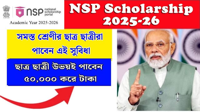 NSP Scholarship 2025 central government benefits ₹50000 student financial aid India