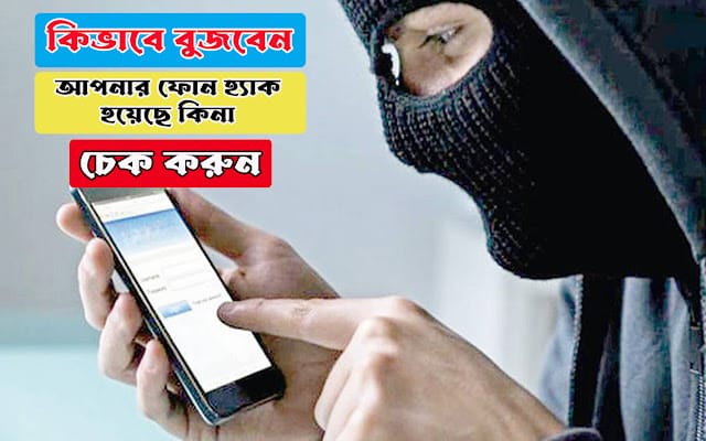 Mobile Phone Hacking - How to Know if Your Phone is Hacked