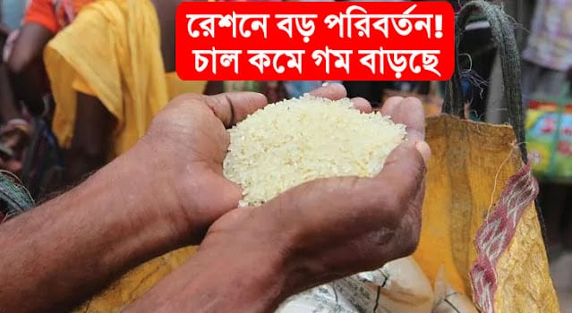 রেশন আপডেট 2026 - food security scheme India