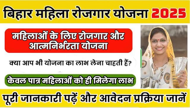Bihar Mukhyamantri Mahila Rojgar Yojana Payment Status Check Online Bihar Mukhyamantri Mahila Rojgar Yojana ₹10,000 Payment Update 2025