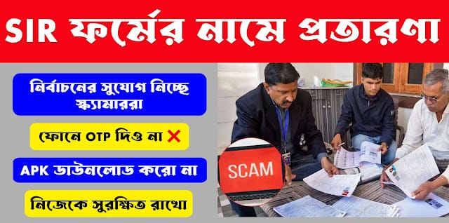 SIR Form Fraud Alert: Cyber Scam Info