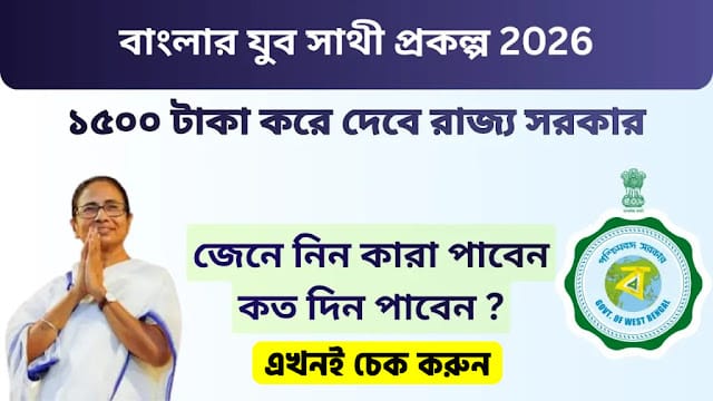 Banglar Yuva Sathi 2026: Payment Date & Status