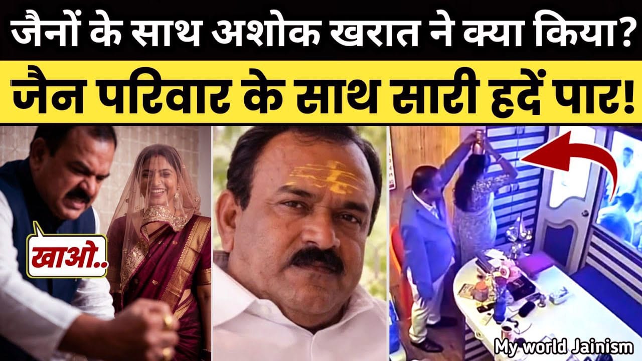 Ashok Kharat Nashik Case 2026: फर्जी बाबा का खुलासा