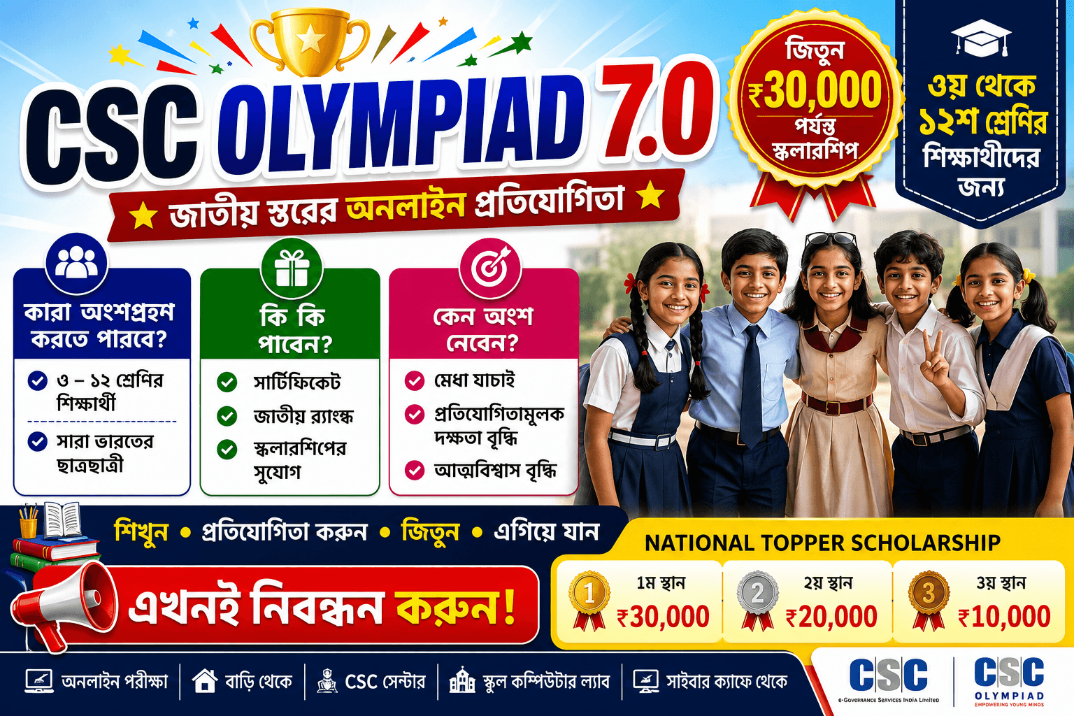 CSC Olympiad 2026 Registration: Win ₹30,000 Scholarship & Certificate